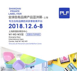 2018年上海外貿(mào)工廠(chǎng)代加工暨日用品貼牌展與二手日用百貨銷(xiāo)售市場(chǎng)分析