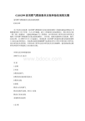 家用燃氣燃燒器具安裝和驗收規(guī)程（CJJ 1299）完整解讀